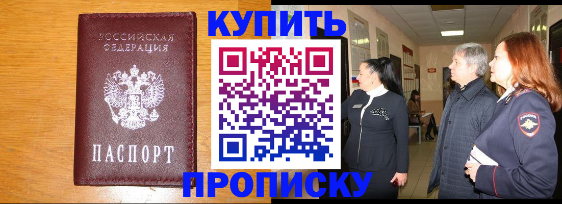 временная регистрация для школы в Чехове