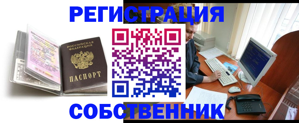 купить прописку в Чехове