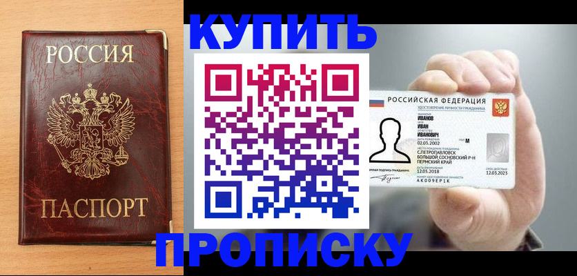 прописка от собственника в Чехове