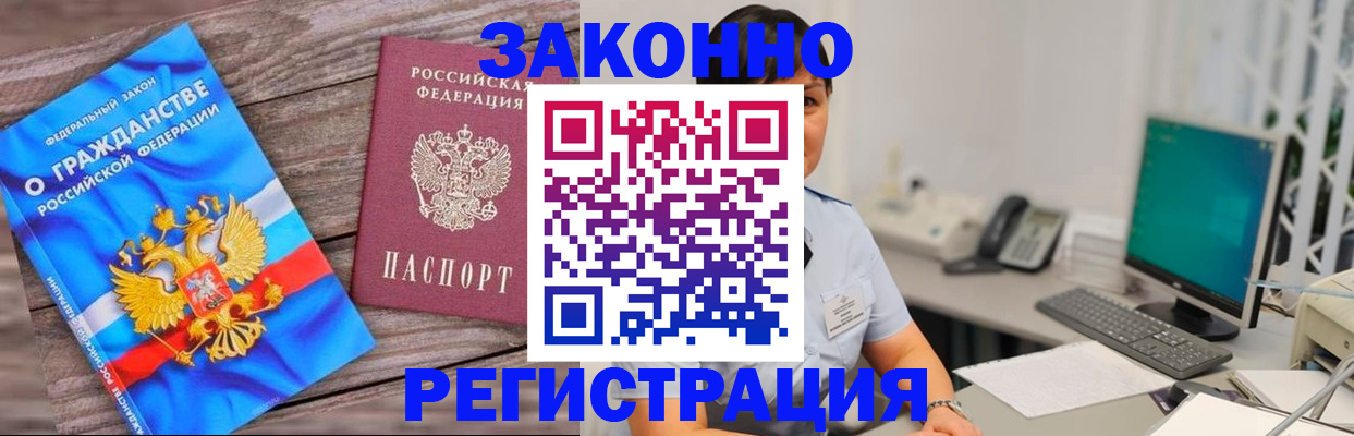 временная регистрация купить в Чехове