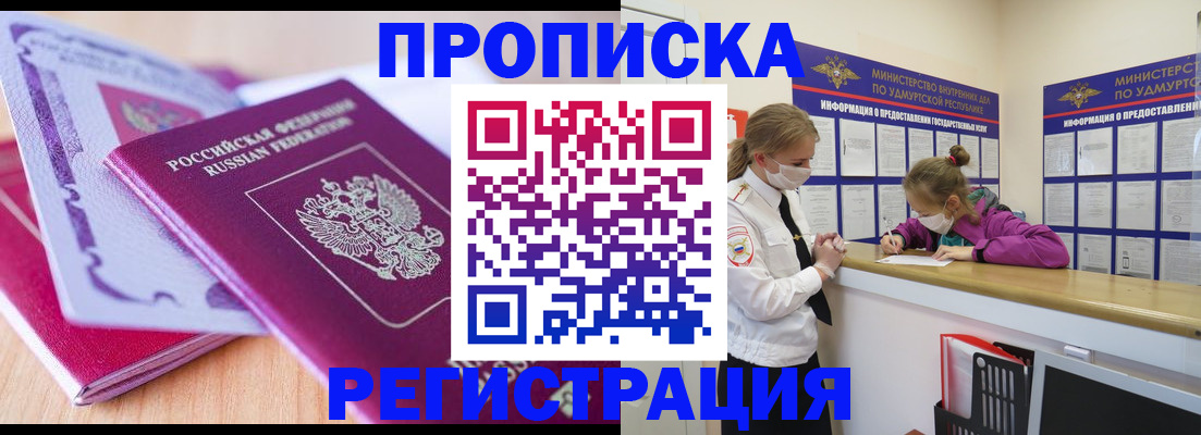 прописка законно в Чехове